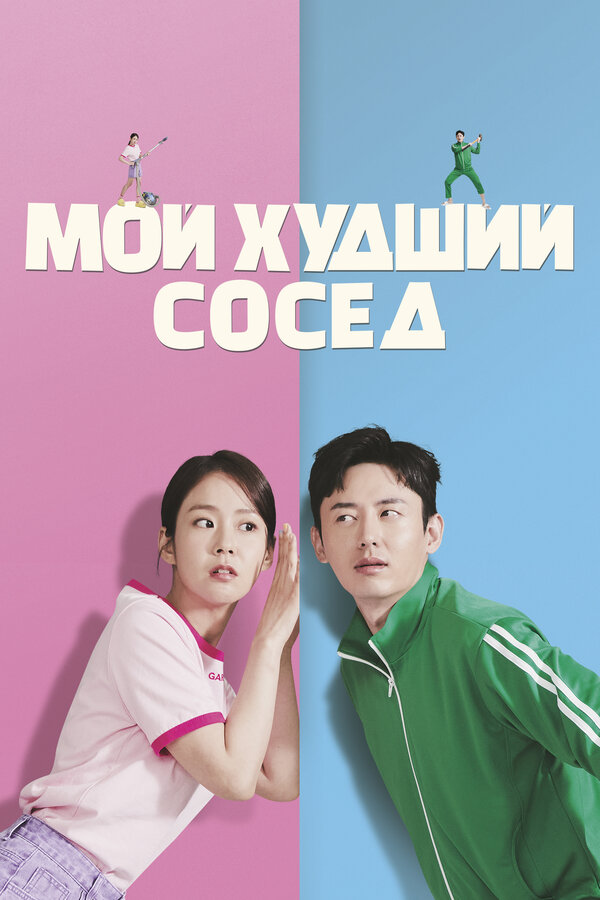 Постер сериала